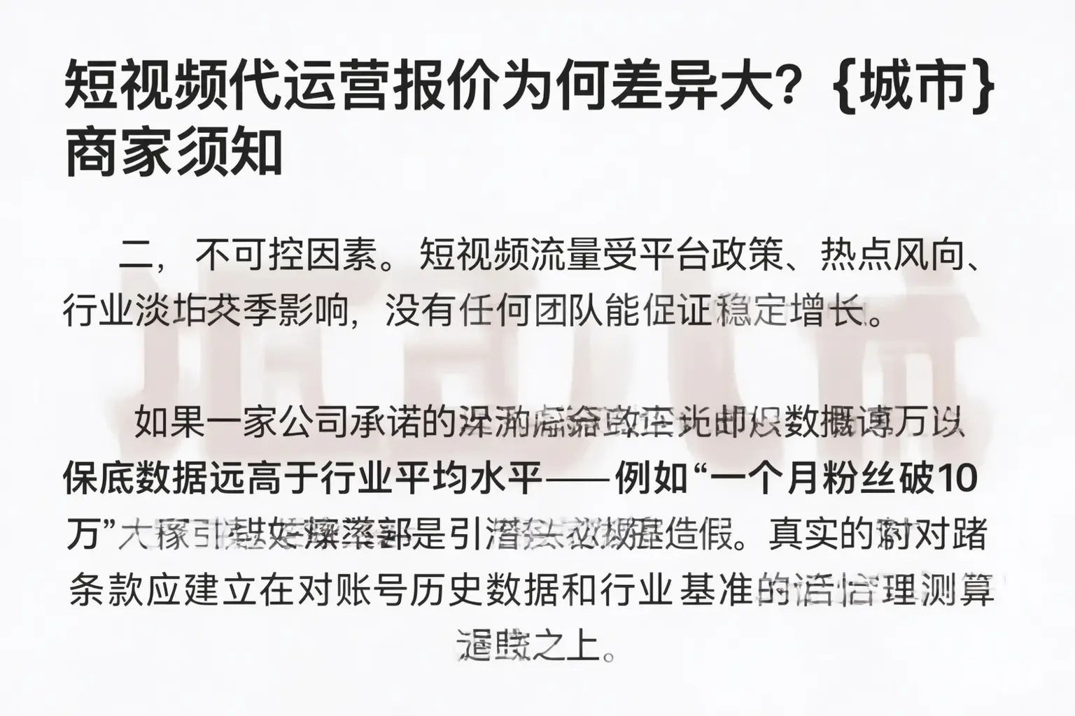短视频代运营报价为何差异大？道县商家须知