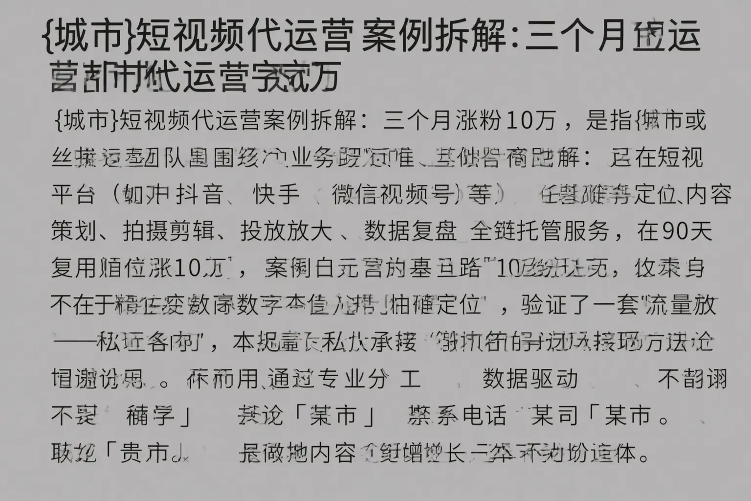 道县短视频代运营案例拆解：三个月涨粉10万