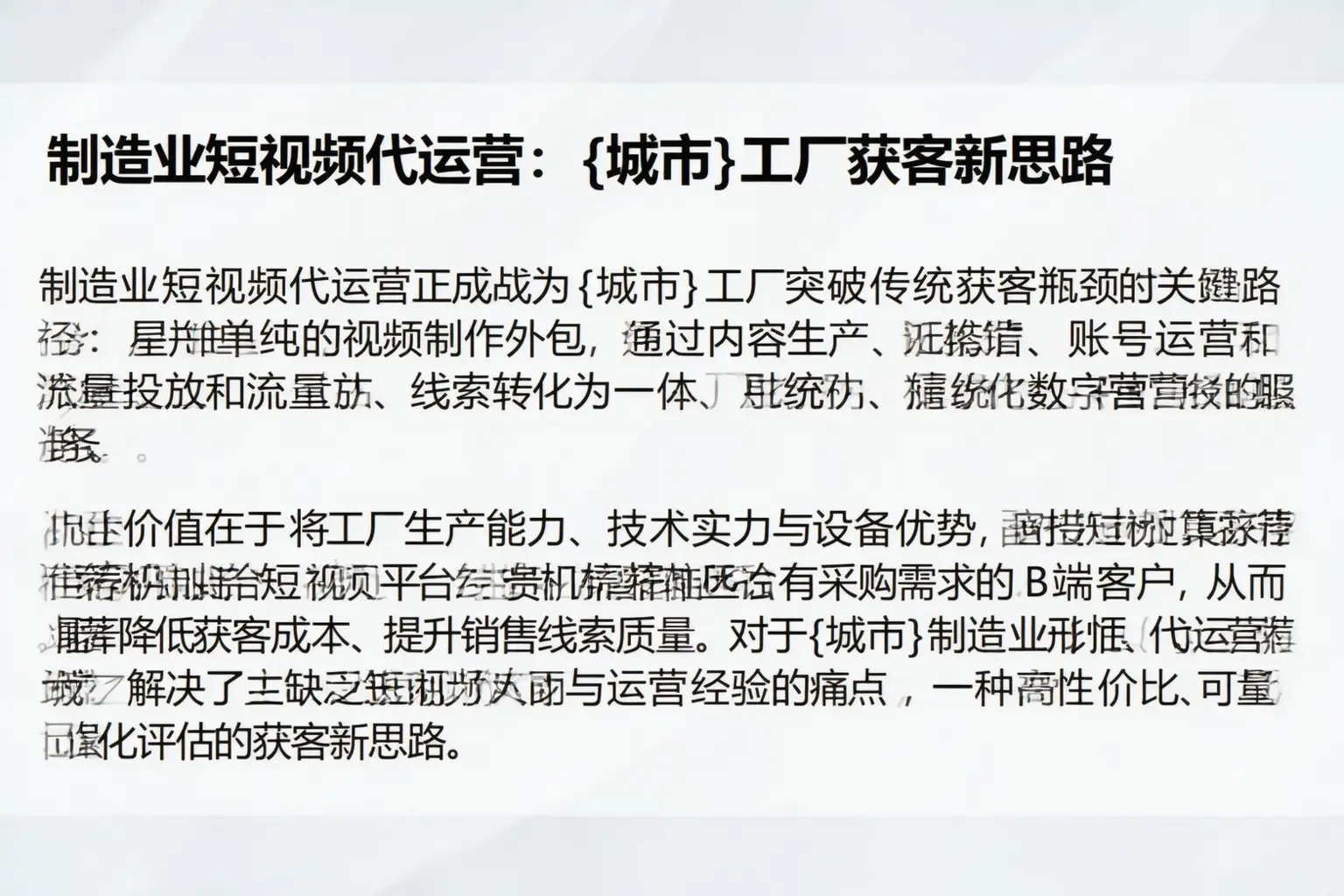 制造业短视频代运营：道县工厂获客新思路