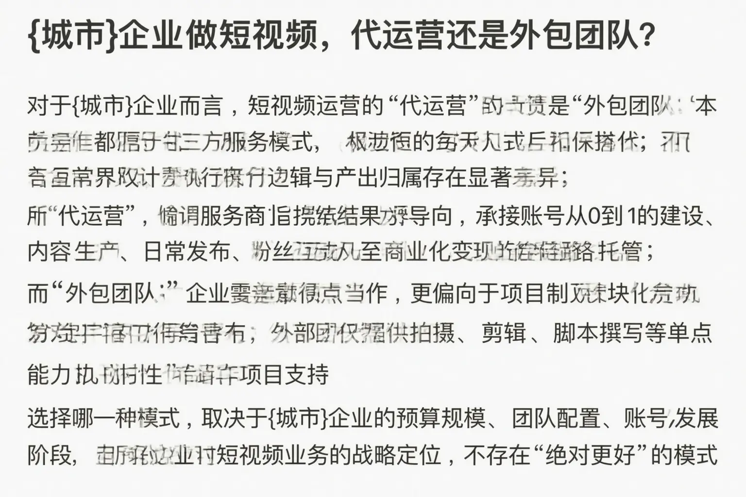 道县企业做短视频，代运营还是外包团队？