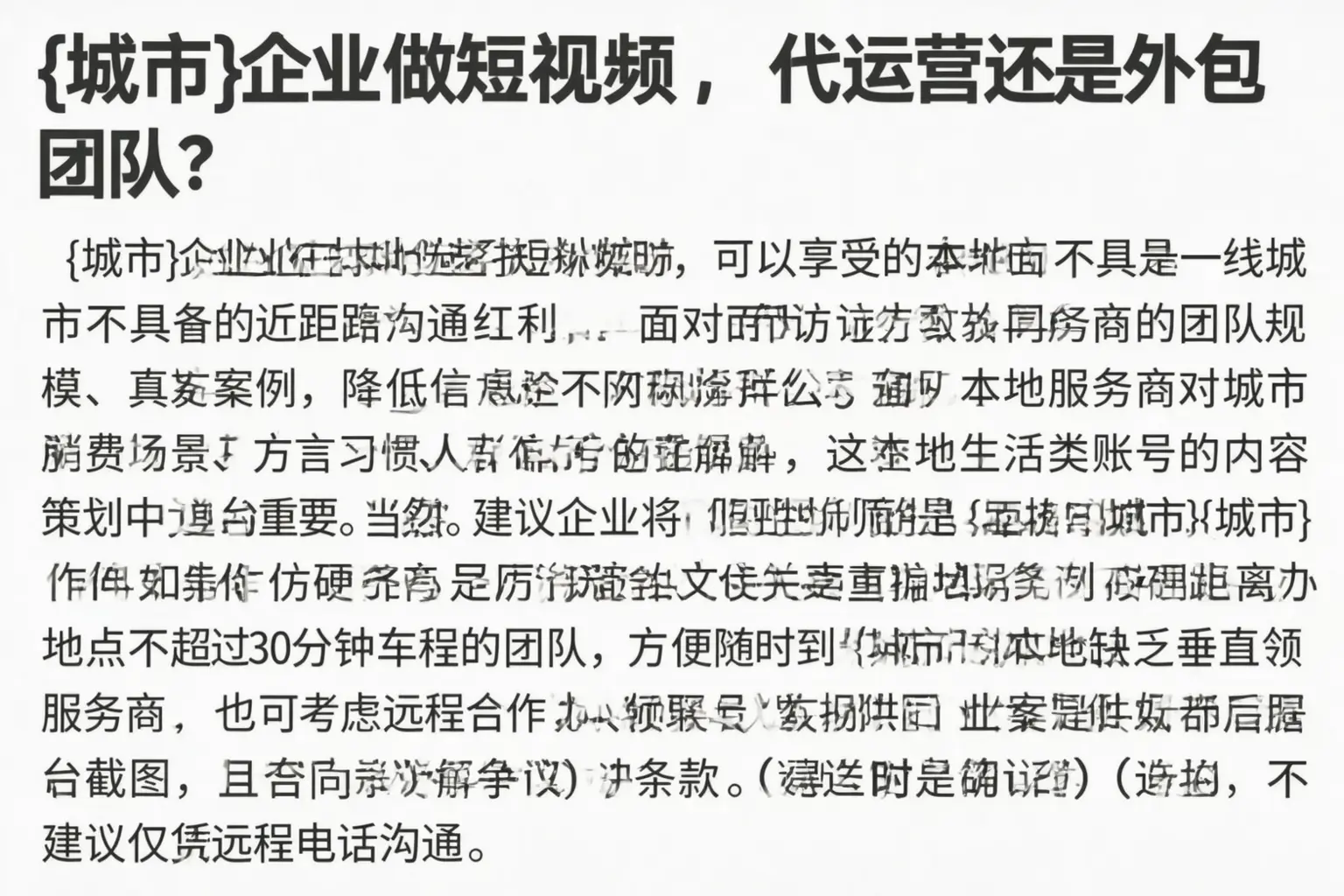 道县企业做短视频,代运营还是外包团队?